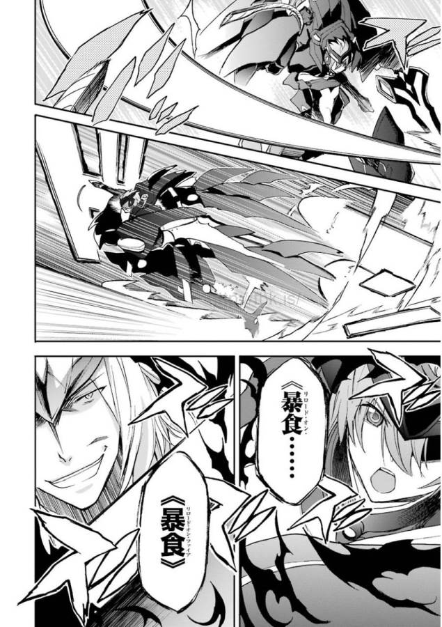 SAIJAKU MUHAI NO SHINSOU KIRYUU Chapter 18 - Page 46