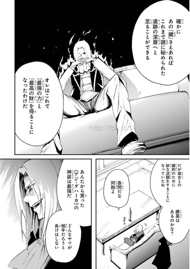 SAIJAKU MUHAI NO SHINSOU KIRYUU Chapter 17 - Page 2
