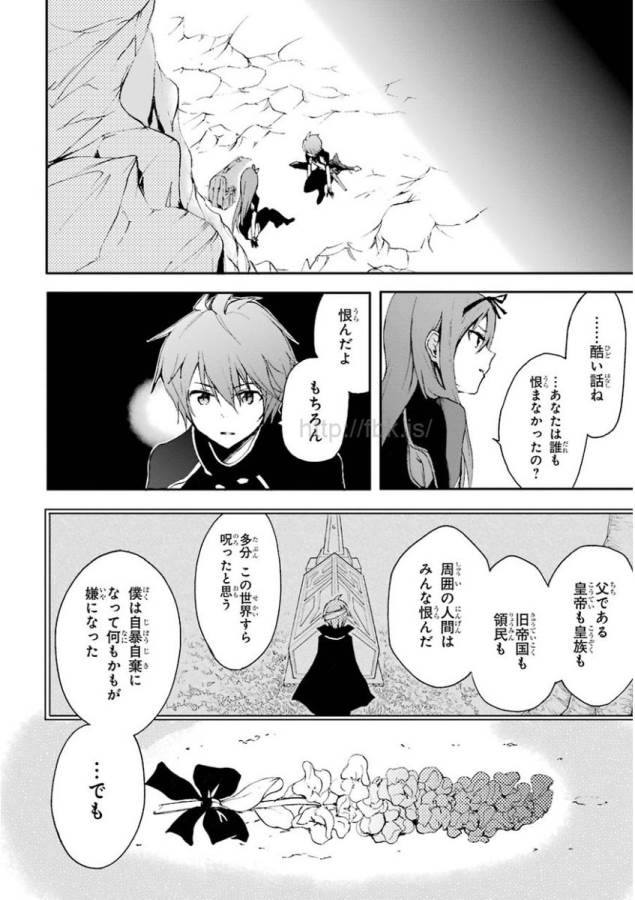 SAIJAKU MUHAI NO SHINSOU KIRYUU Chapter 17 - Page 28