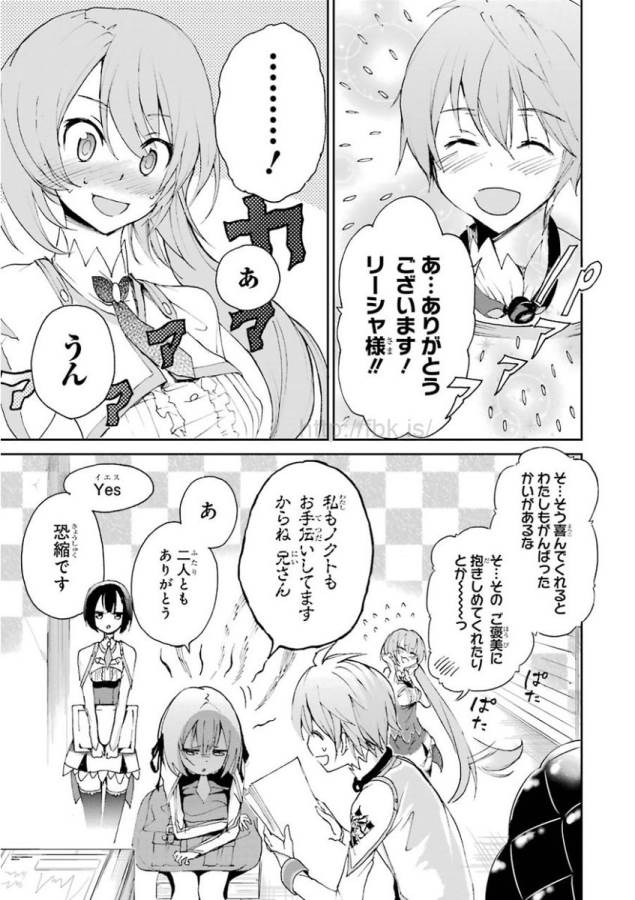 SAIJAKU MUHAI NO SHINSOU KIRYUU Chapter 15 - Page 3