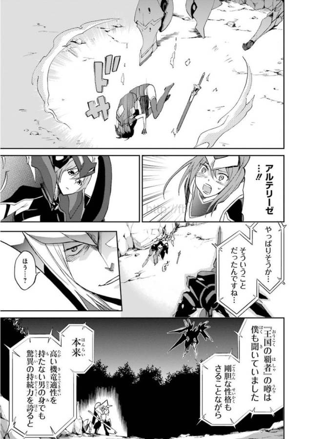 SAIJAKU MUHAI NO SHINSOU KIRYUU Chapter 18 - Page 37