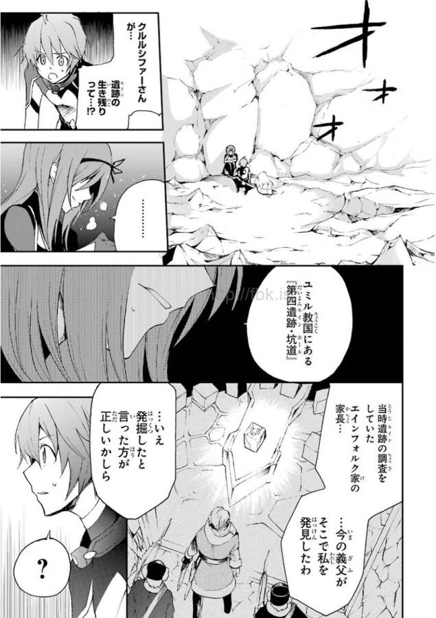 SAIJAKU MUHAI NO SHINSOU KIRYUU Chapter 17 - Page 5