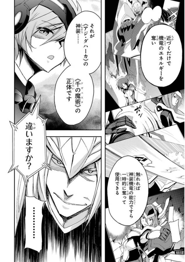 SAIJAKU MUHAI NO SHINSOU KIRYUU Chapter 18 - Page 40