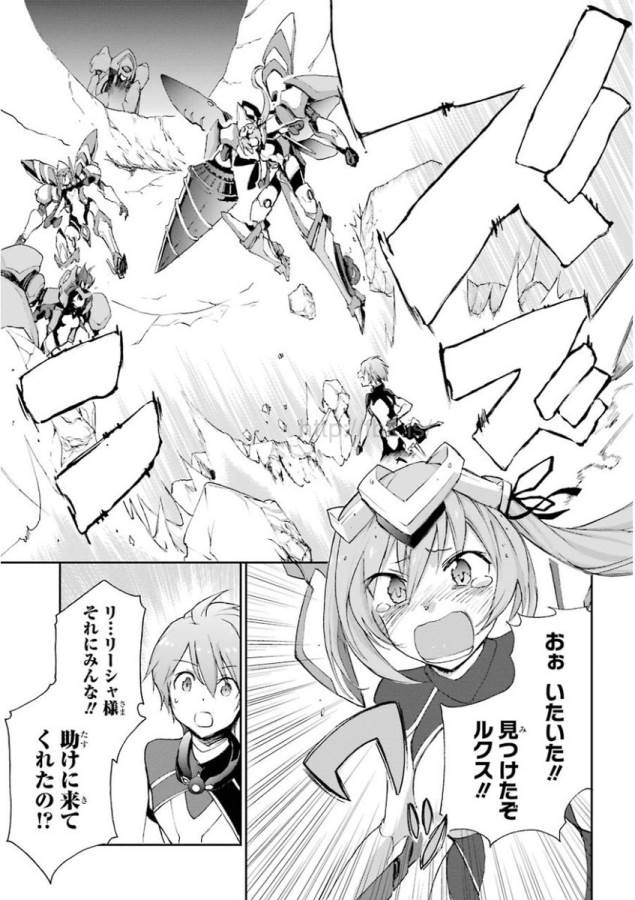 SAIJAKU MUHAI NO SHINSOU KIRYUU Chapter 17 - Page 33