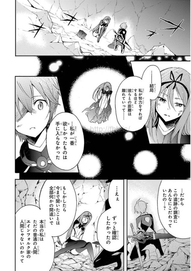 SAIJAKU MUHAI NO SHINSOU KIRYUU Chapter 17 - Page 14
