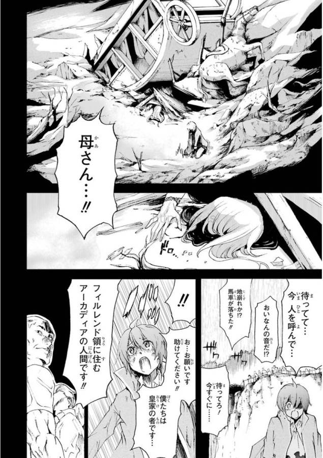 SAIJAKU MUHAI NO SHINSOU KIRYUU Chapter 17 - Page 24