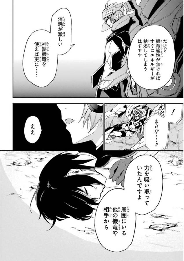 SAIJAKU MUHAI NO SHINSOU KIRYUU Chapter 18 - Page 38