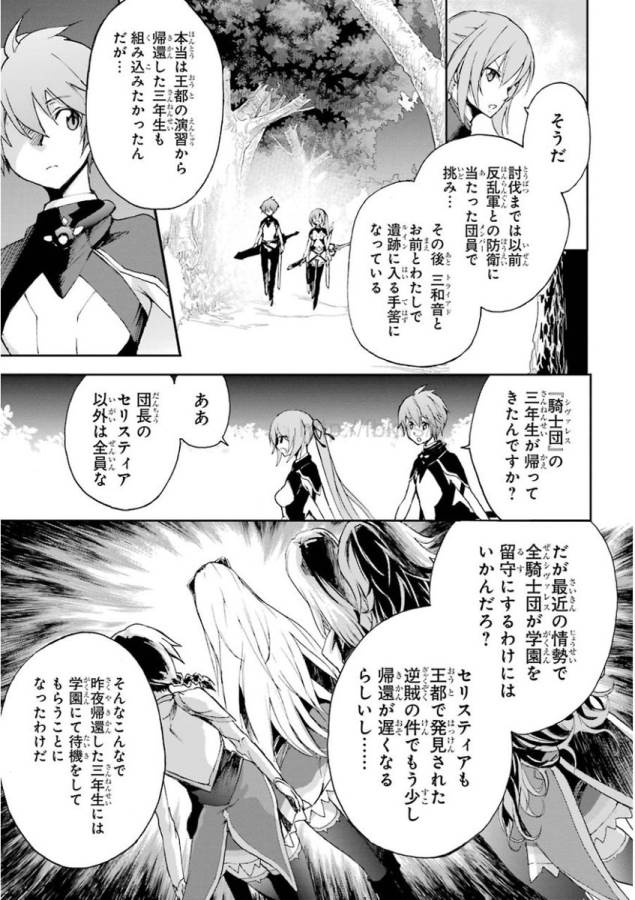 SAIJAKU MUHAI NO SHINSOU KIRYUU Chapter 15 - Page 7