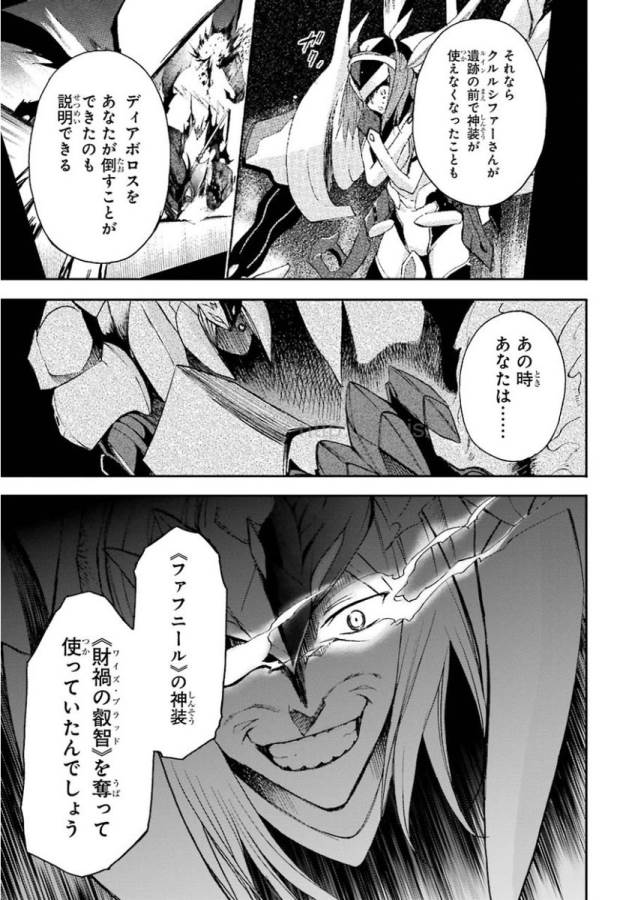 SAIJAKU MUHAI NO SHINSOU KIRYUU Chapter 18 - Page 39
