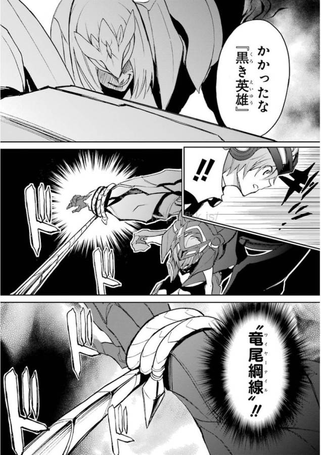 SAIJAKU MUHAI NO SHINSOU KIRYUU Chapter 18 - Page 44
