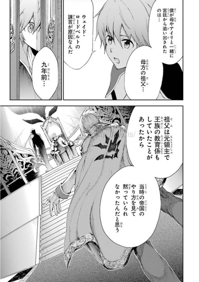 SAIJAKU MUHAI NO SHINSOU KIRYUU Chapter 17 - Page 21