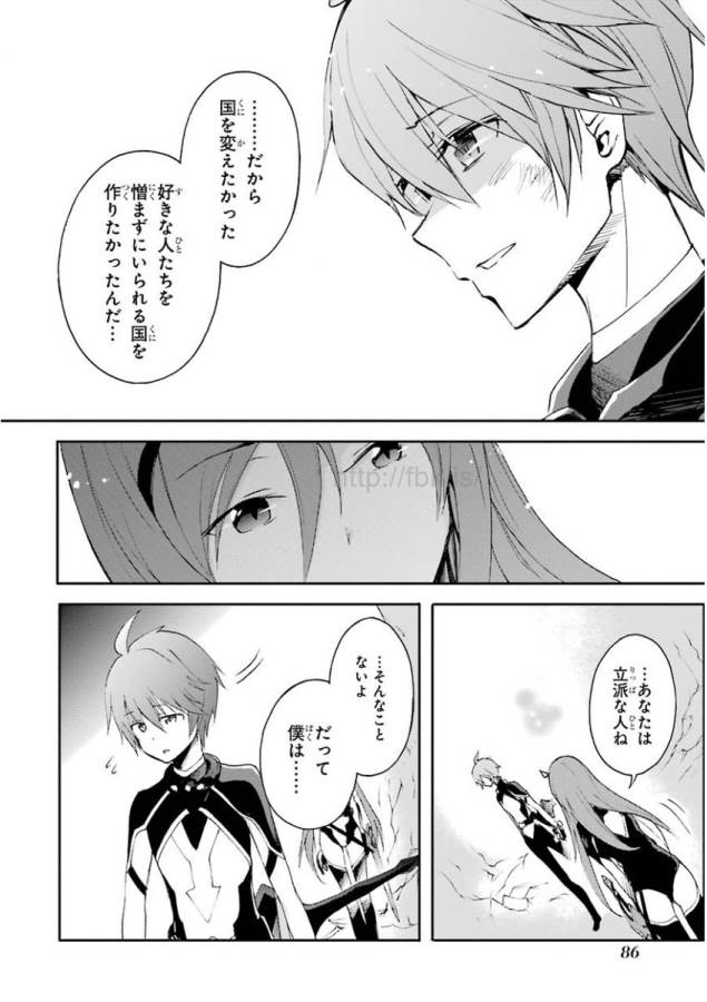 SAIJAKU MUHAI NO SHINSOU KIRYUU Chapter 17 - Page 30