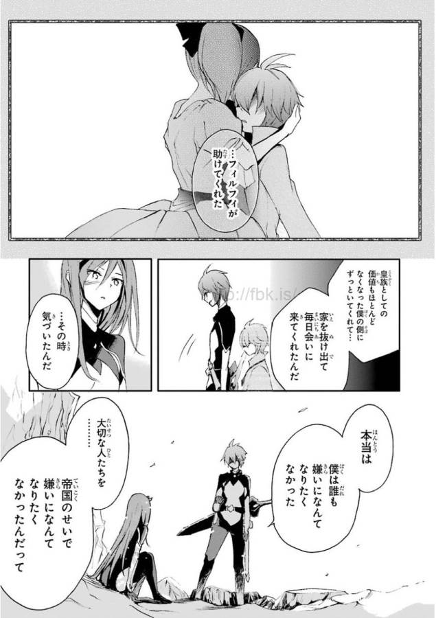 SAIJAKU MUHAI NO SHINSOU KIRYUU Chapter 17 - Page 29