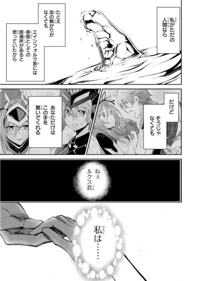 SAIJAKU MUHAI NO SHINSOU KIRYUU Chapter 19 - Page 43