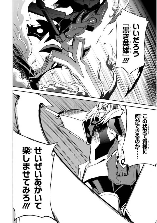 SAIJAKU MUHAI NO SHINSOU KIRYUU Chapter 18 - Page 52