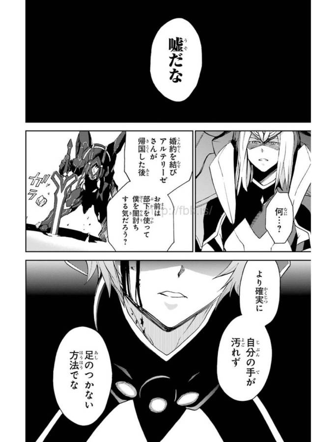 SAIJAKU MUHAI NO SHINSOU KIRYUU Chapter 18 - Page 50