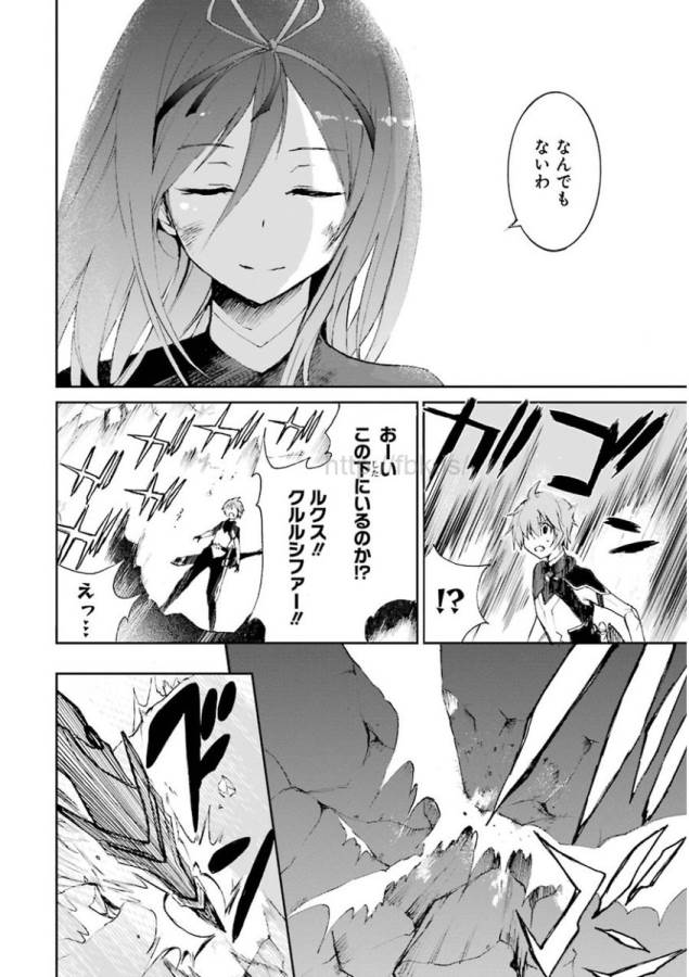 SAIJAKU MUHAI NO SHINSOU KIRYUU Chapter 17 - Page 32