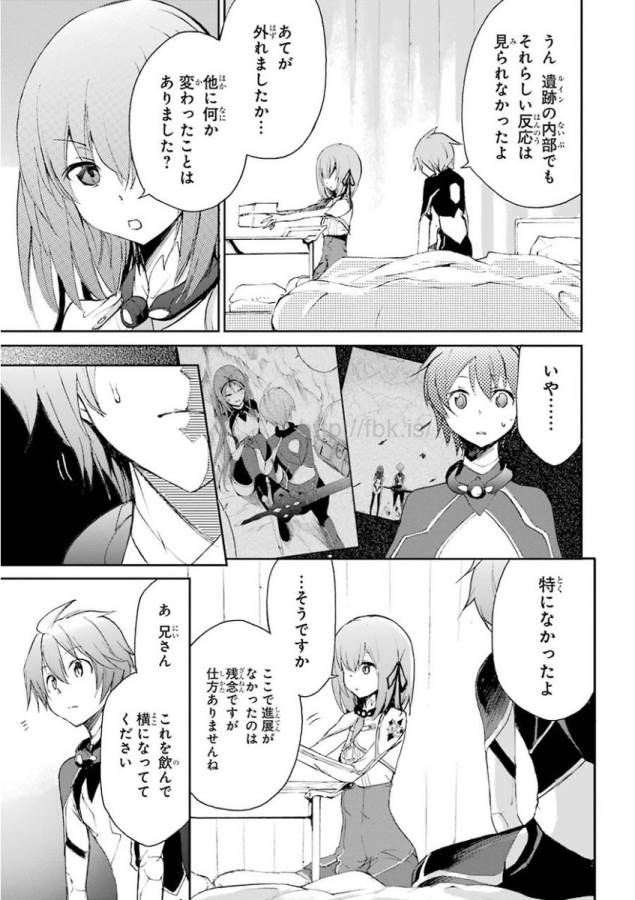 SAIJAKU MUHAI NO SHINSOU KIRYUU Chapter 17 - Page 37