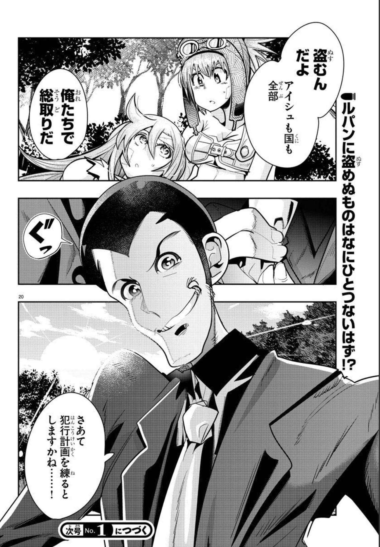 LUPIN SANSEI: NEIGHBOR WORLD PRINCESS - raw - Chapter 15 - https://jpdd.alammanga.com/JPDD/34191605/0vt0gaegys4.jpg
