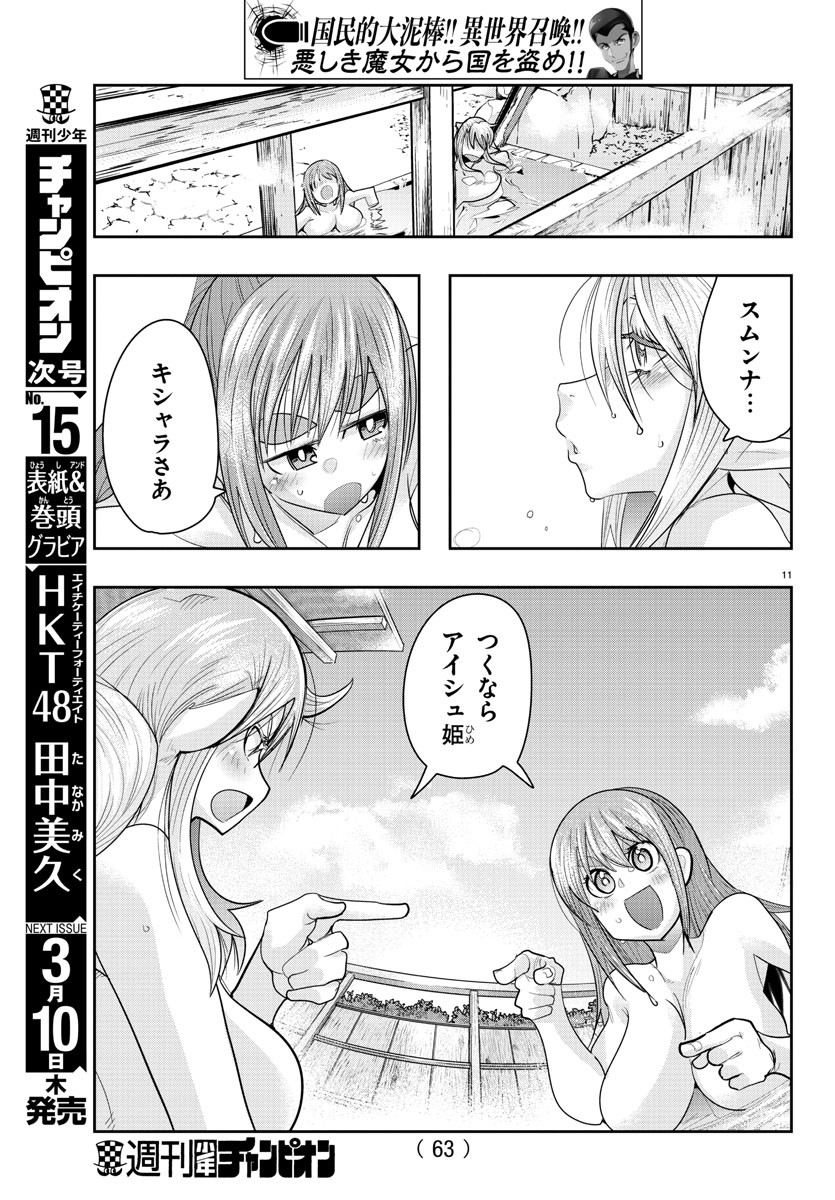 LUPIN SANSEI: NEIGHBOR WORLD PRINCESS - raw - Chapter 18 - https://jpdd.alammanga.com/JPDD/34191605/1bmrvpviesa.jpg