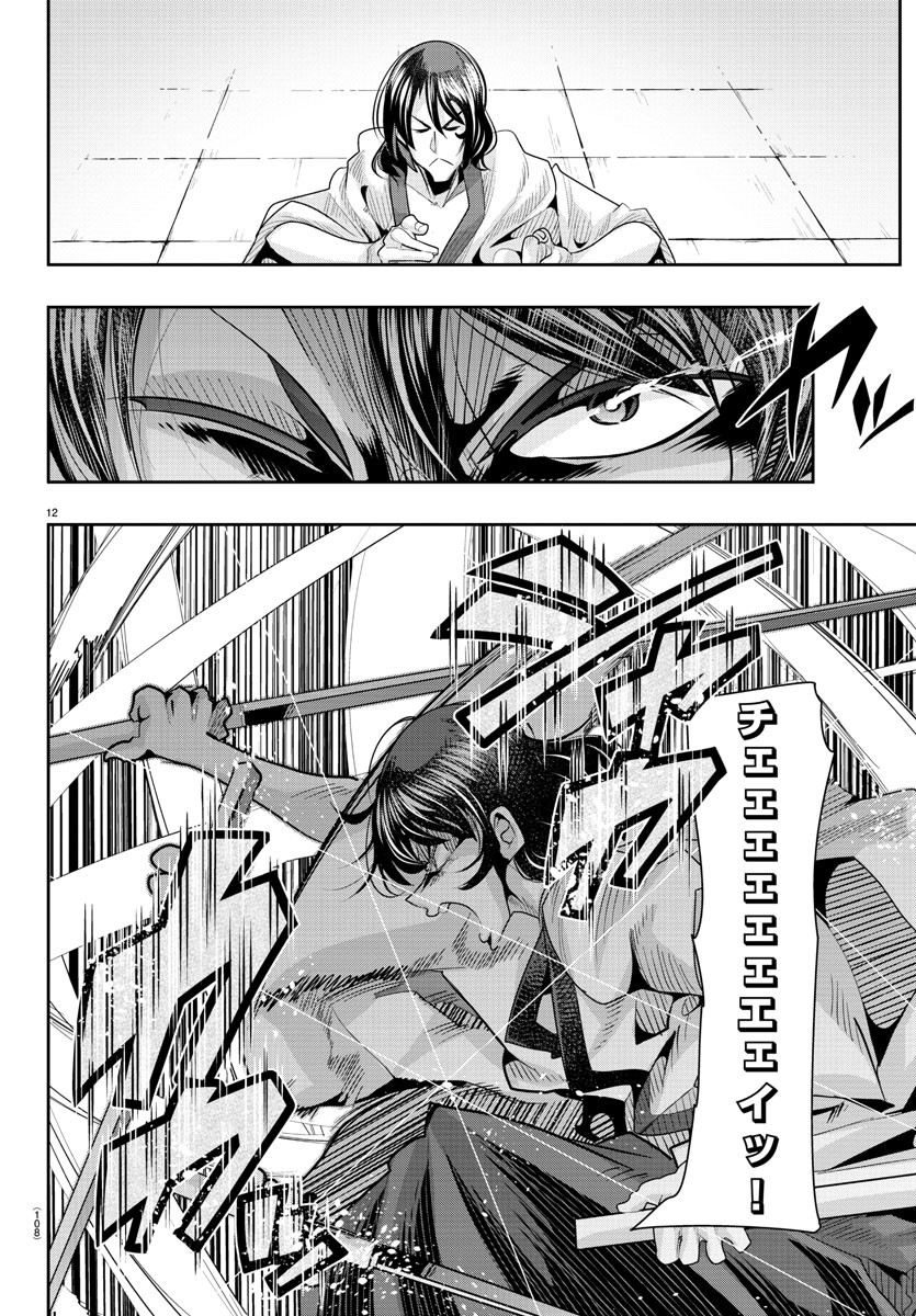 LUPIN SANSEI: NEIGHBOR WORLD PRINCESS - raw - Chapter 19 - https://jpdd.alammanga.com/JPDD/34191605/1cs5rtkowfz.jpg