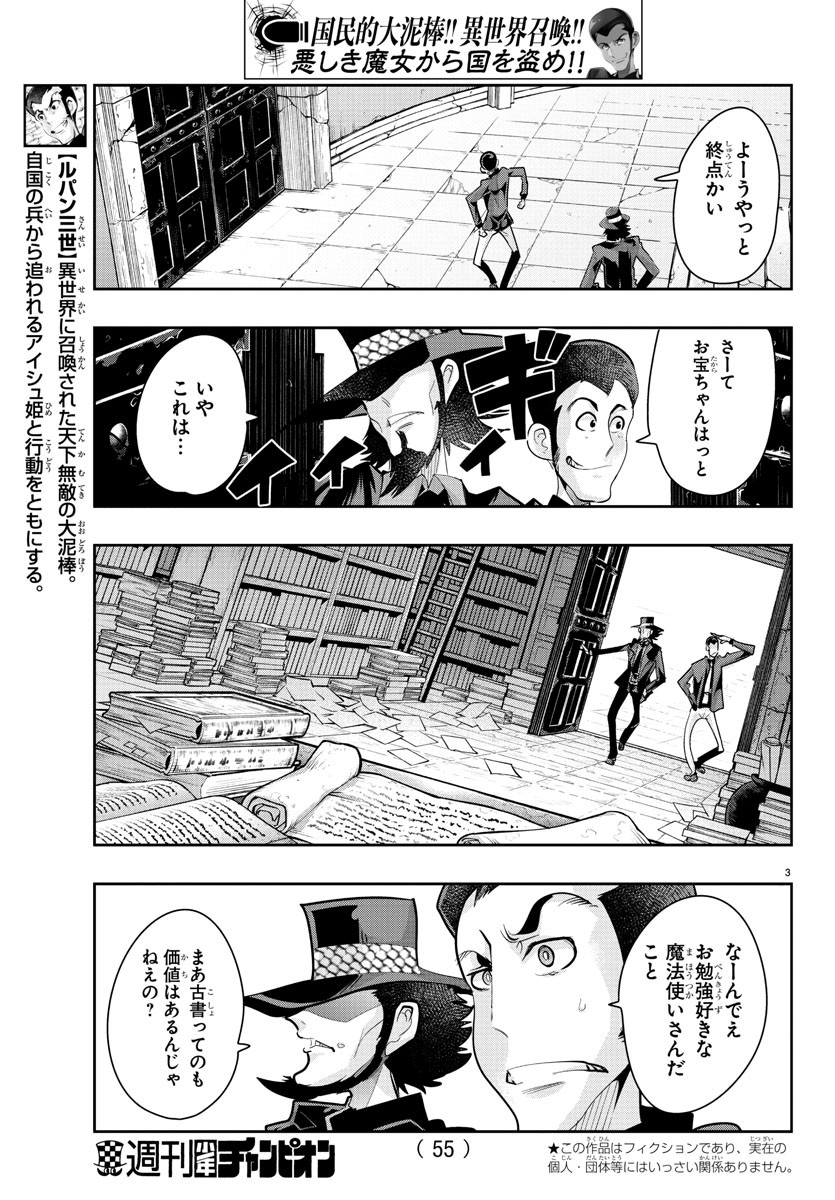 LUPIN SANSEI: NEIGHBOR WORLD PRINCESS - raw - Chapter 18 - https://jpdd.alammanga.com/JPDD/34191605/1ghlswjvtwq.jpg
