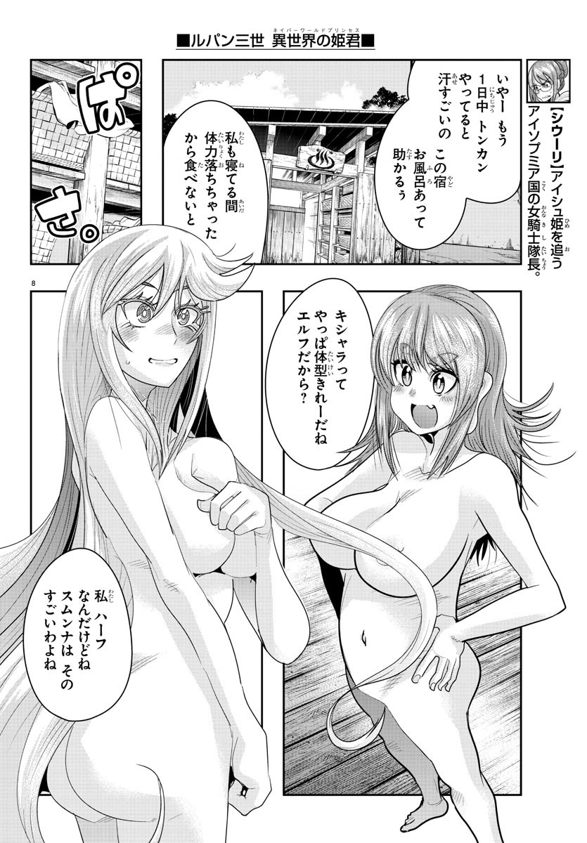 LUPIN SANSEI: NEIGHBOR WORLD PRINCESS - raw - Chapter 18 - https://jpdd.alammanga.com/JPDD/34191605/1lsnk2trzlu.jpg