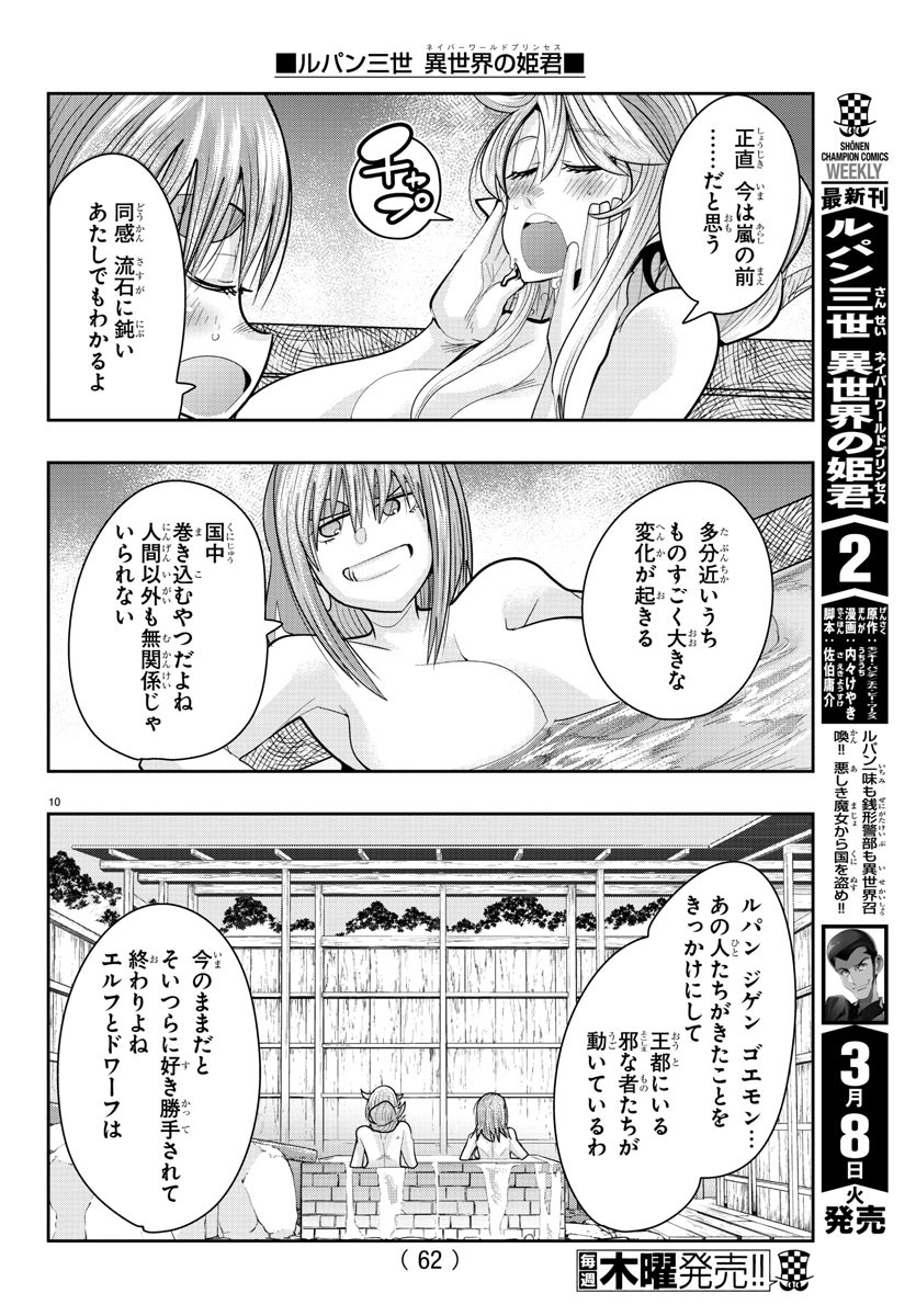 LUPIN SANSEI: NEIGHBOR WORLD PRINCESS - raw - Chapter 18 - https://jpdd.alammanga.com/JPDD/34191605/1t53vfk3dmz.jpg
