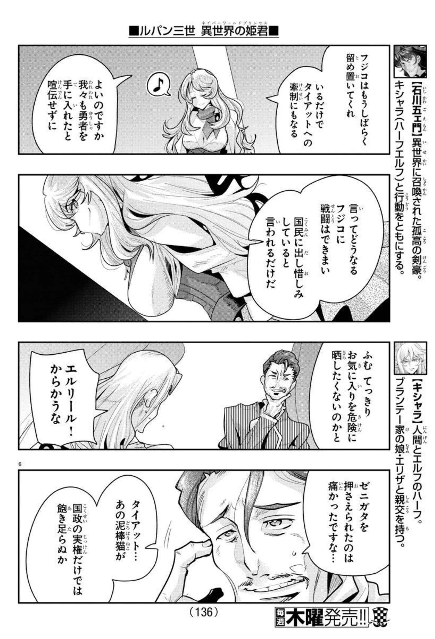 LUPIN SANSEI: NEIGHBOR WORLD PRINCESS - raw - Chapter 16 - https://jpdd.alammanga.com/JPDD/34191605/1xpzahekwy1.jpg