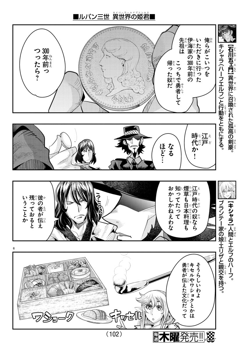 LUPIN SANSEI: NEIGHBOR WORLD PRINCESS - raw - Chapter 19 - https://jpdd.alammanga.com/JPDD/34191605/3misw0ho33l.jpg