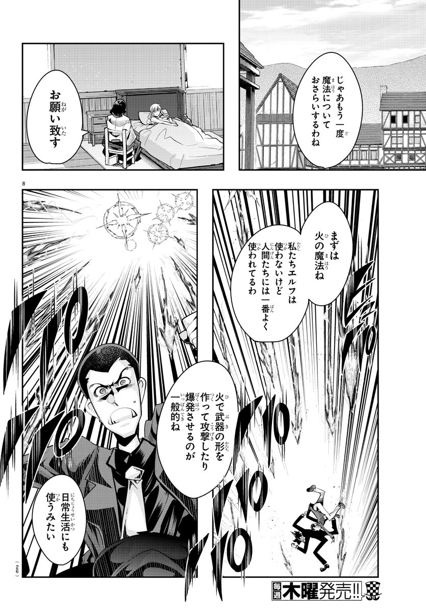 LUPIN SANSEI: NEIGHBOR WORLD PRINCESS - raw - Chapter 17 - https://jpdd.alammanga.com/JPDD/34191605/3vc1p4jbu4q.jpg
