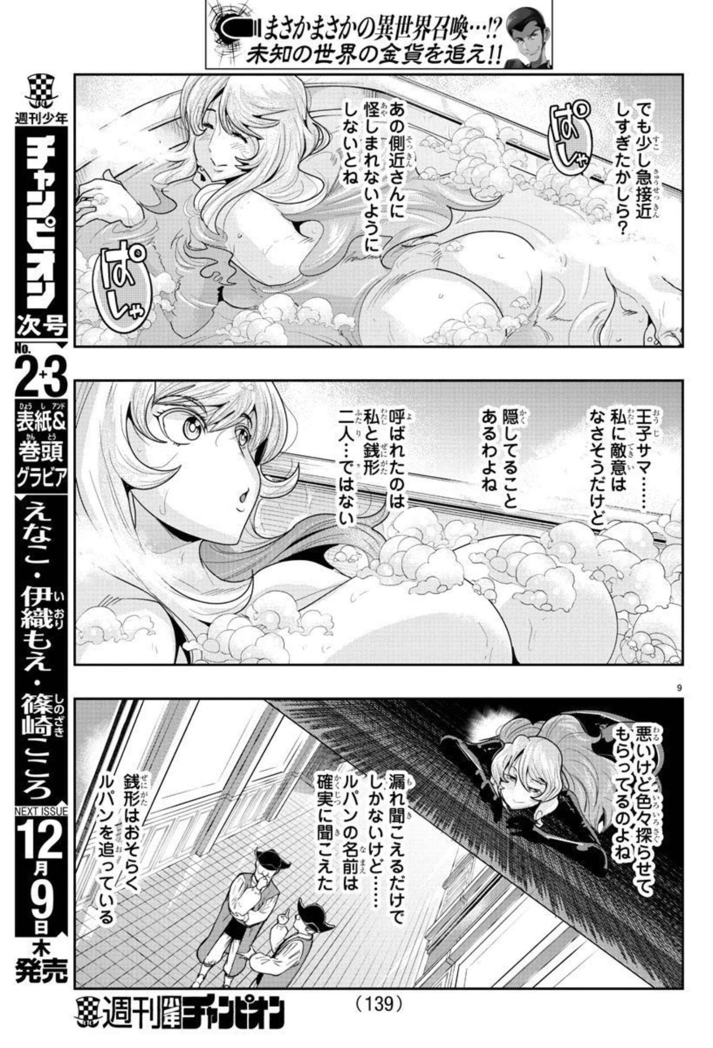 LUPIN SANSEI: NEIGHBOR WORLD PRINCESS - raw - Chapter 16 - https://jpdd.alammanga.com/JPDD/34191605/3yqqapw22tb.jpg