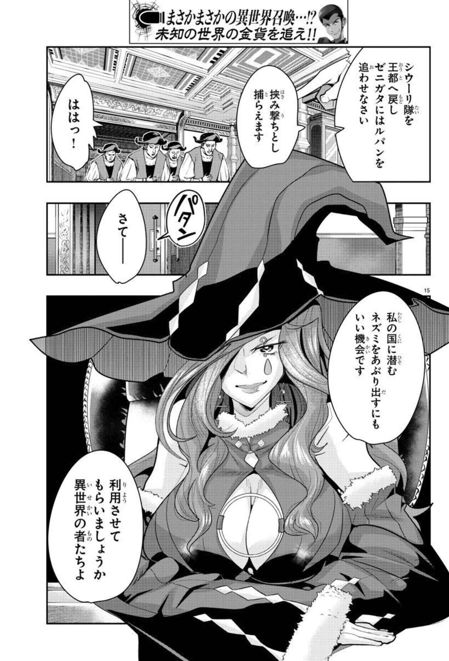 LUPIN SANSEI: NEIGHBOR WORLD PRINCESS - raw - Chapter 16 - https://jpdd.alammanga.com/JPDD/34191605/42snkylhey1.jpg