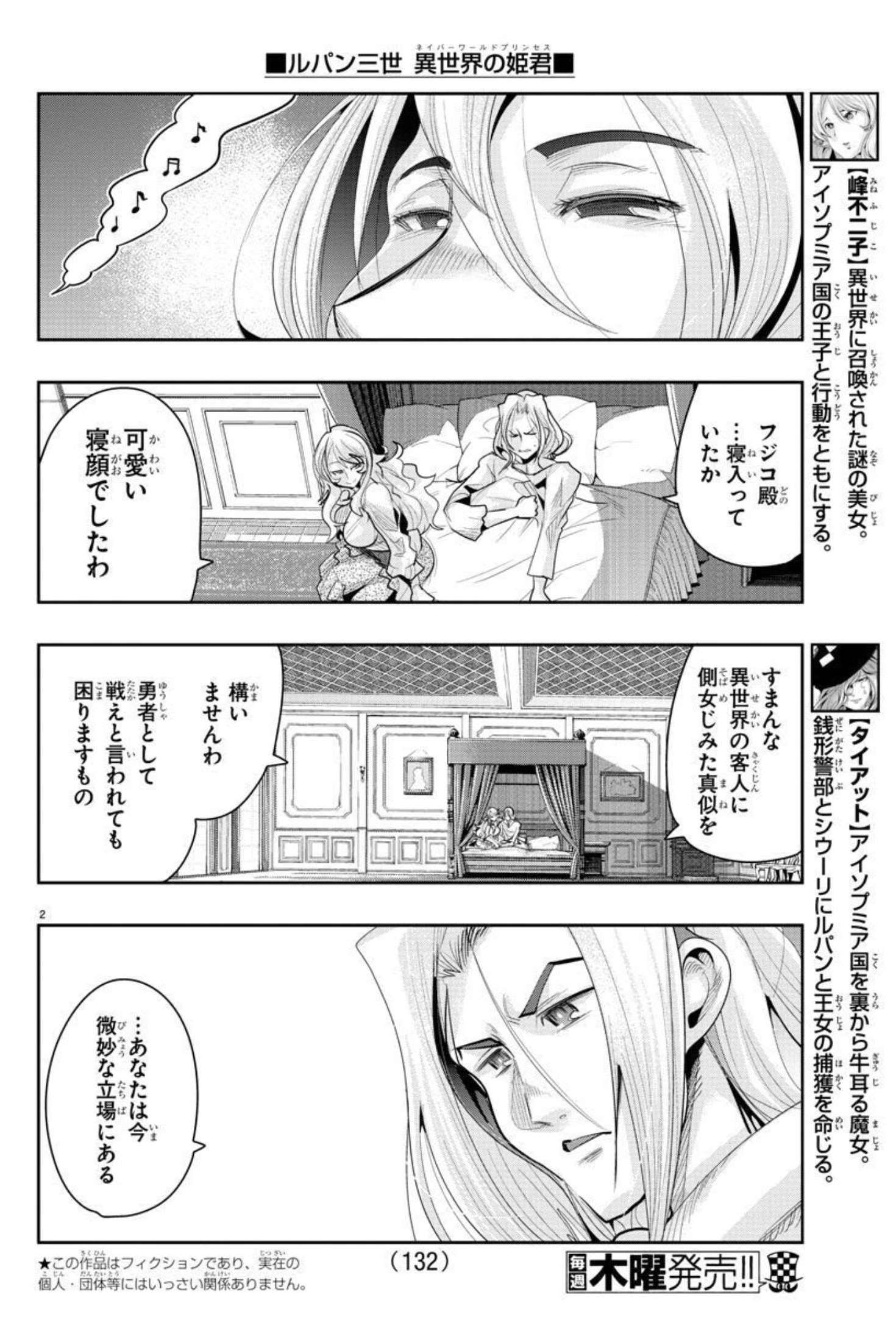 LUPIN SANSEI: NEIGHBOR WORLD PRINCESS - raw - Chapter 16 - https://jpdd.alammanga.com/JPDD/34191605/4ejj22viwlo.jpg