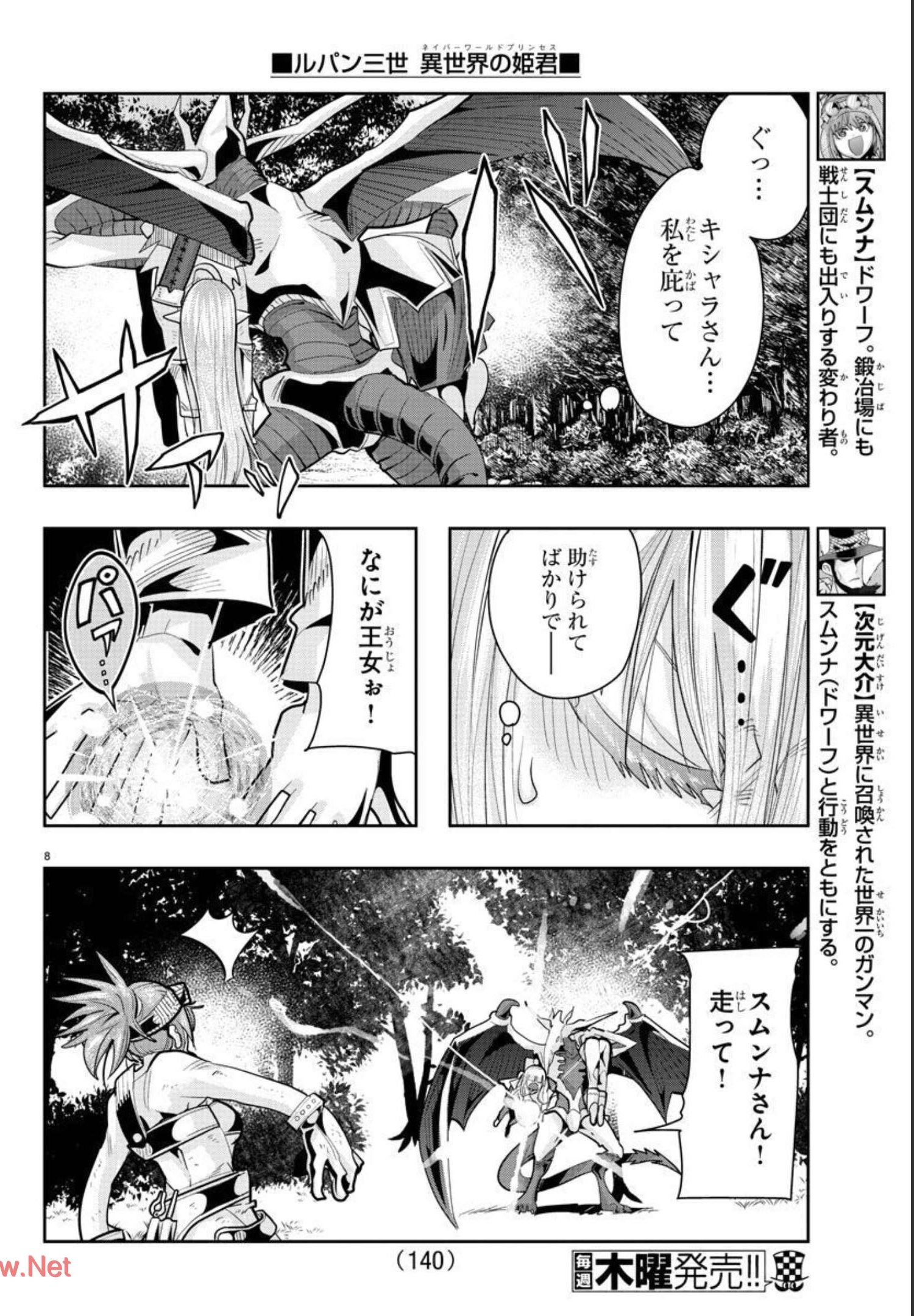 LUPIN SANSEI: NEIGHBOR WORLD PRINCESS - raw - Chapter 15 - https://jpdd.alammanga.com/JPDD/34191605/4xas50yqj0a.jpg