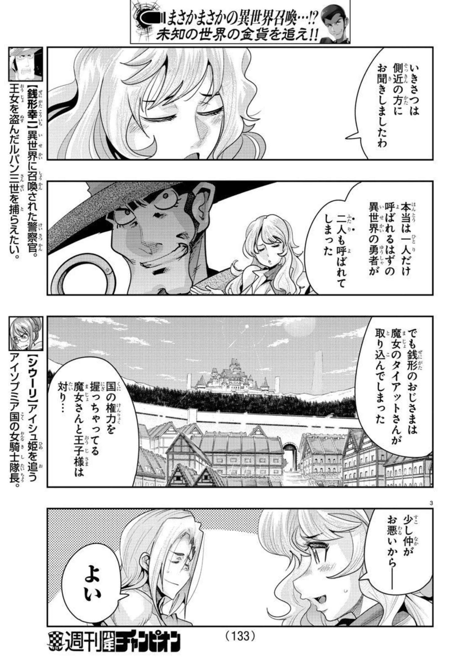 LUPIN SANSEI: NEIGHBOR WORLD PRINCESS - raw - Chapter 16 - https://jpdd.alammanga.com/JPDD/34191605/4yui0jssor4.jpg