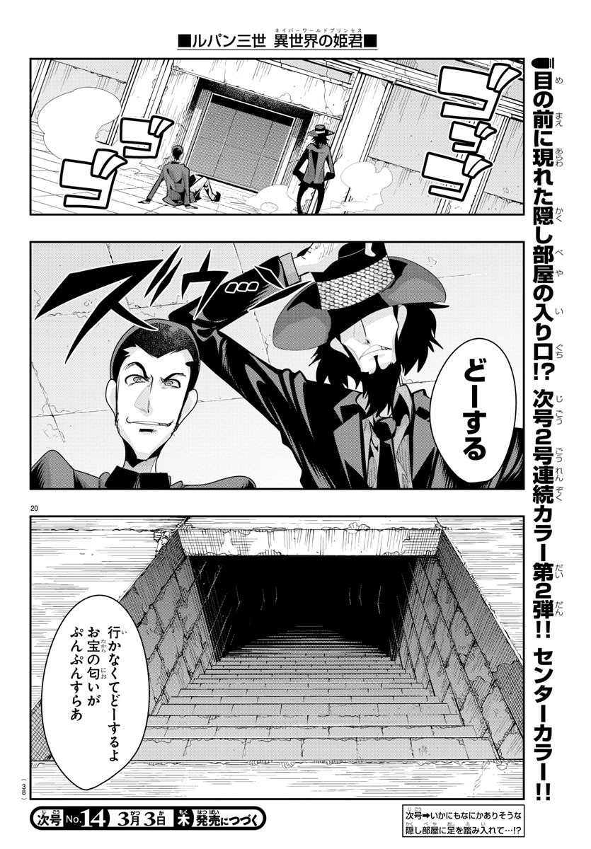 LUPIN SANSEI: NEIGHBOR WORLD PRINCESS - raw - Chapter 17 - https://jpdd.alammanga.com/JPDD/34191605/555ja4etccy.jpg