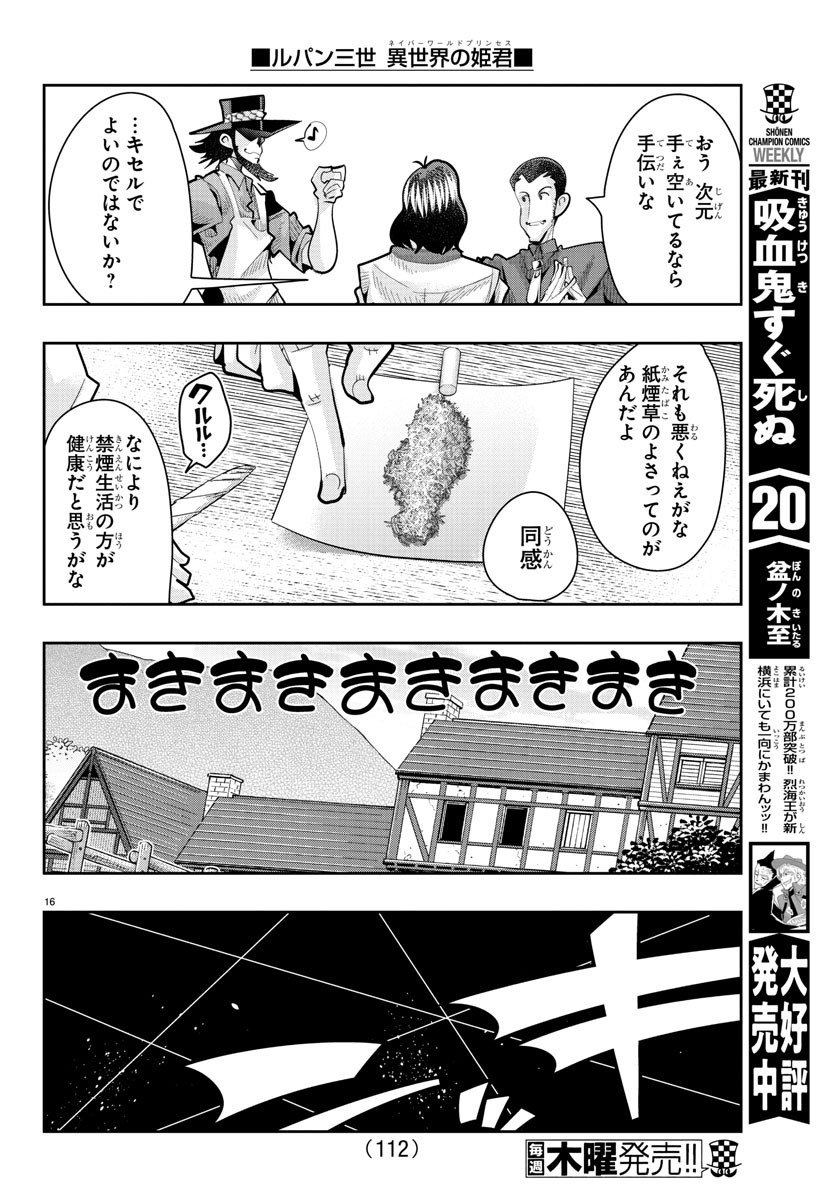 LUPIN SANSEI: NEIGHBOR WORLD PRINCESS - raw - Chapter 19 - https://jpdd.alammanga.com/JPDD/34191605/5hz3d3fgk4p.jpg
