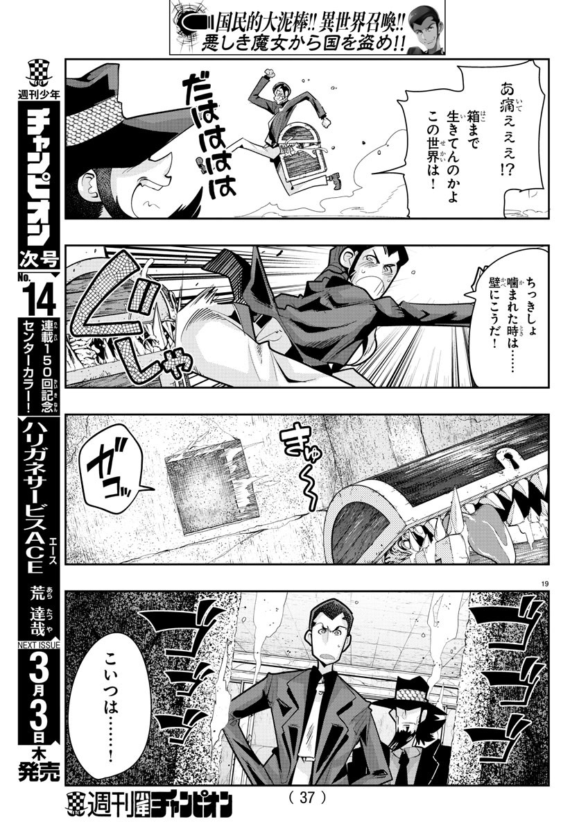 LUPIN SANSEI: NEIGHBOR WORLD PRINCESS - raw - Chapter 17 - https://jpdd.alammanga.com/JPDD/34191605/agljblvur3w.jpg