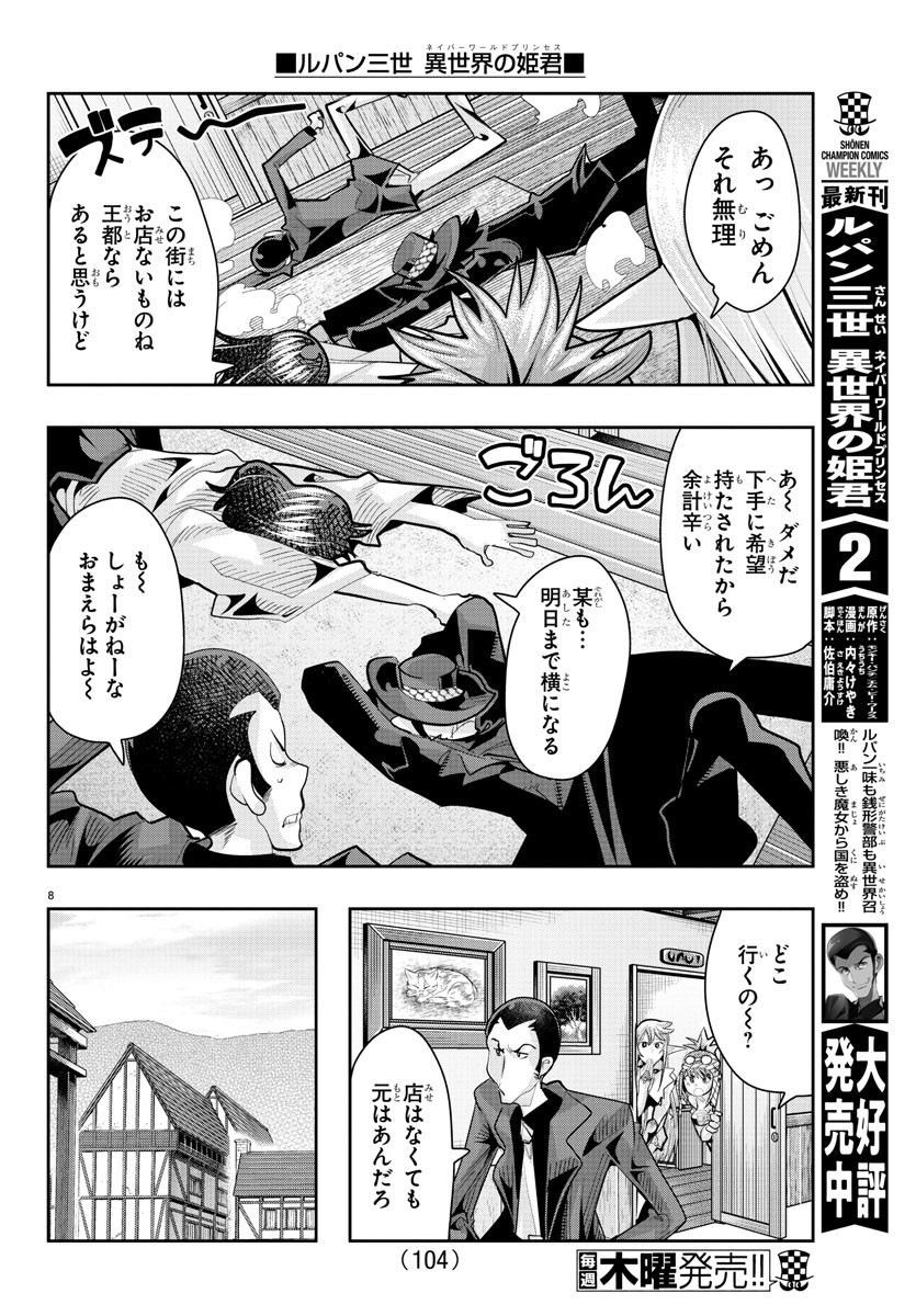 LUPIN SANSEI: NEIGHBOR WORLD PRINCESS - raw - Chapter 19 - https://jpdd.alammanga.com/JPDD/34191605/b2gj2jt4l5i.jpg