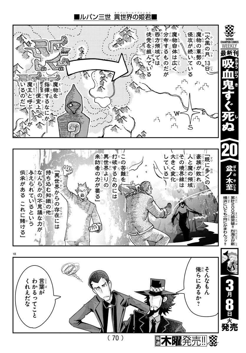 LUPIN SANSEI: NEIGHBOR WORLD PRINCESS - raw - Chapter 18 - https://jpdd.alammanga.com/JPDD/34191605/bd0jvf4zsyl.jpg