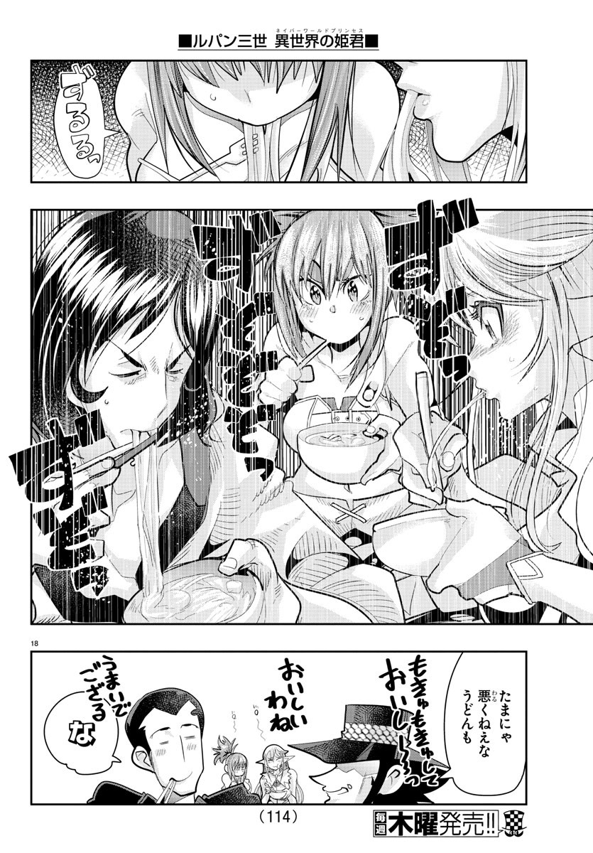 LUPIN SANSEI: NEIGHBOR WORLD PRINCESS - raw - Chapter 19 - https://jpdd.alammanga.com/JPDD/34191605/cj4miitvmqy.jpg