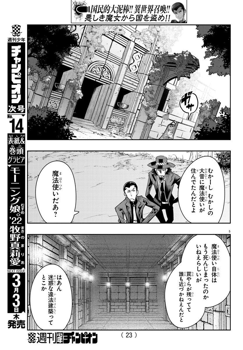 LUPIN SANSEI: NEIGHBOR WORLD PRINCESS - raw - Chapter 17 - https://jpdd.alammanga.com/JPDD/34191605/csmlztmfi52.jpg