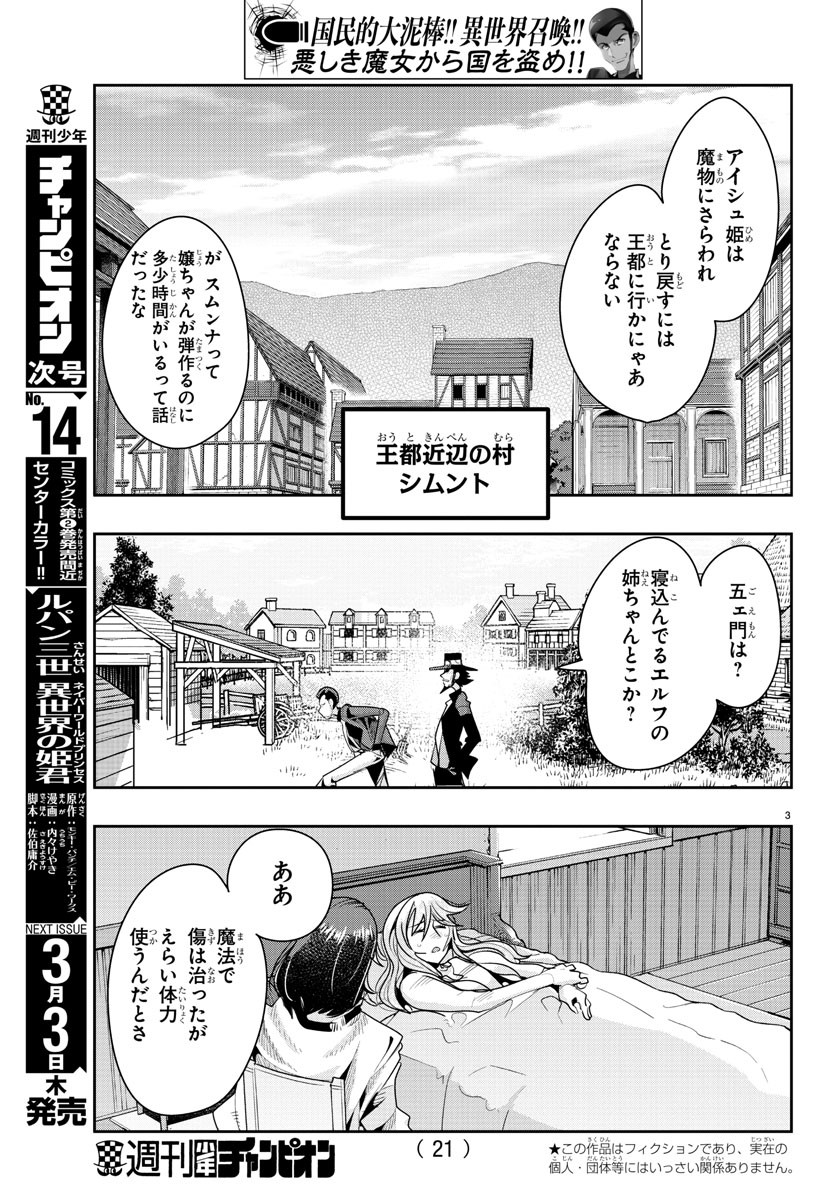 LUPIN SANSEI: NEIGHBOR WORLD PRINCESS - raw - Chapter 17 - https://jpdd.alammanga.com/JPDD/34191605/cwgqneqazrc.jpg