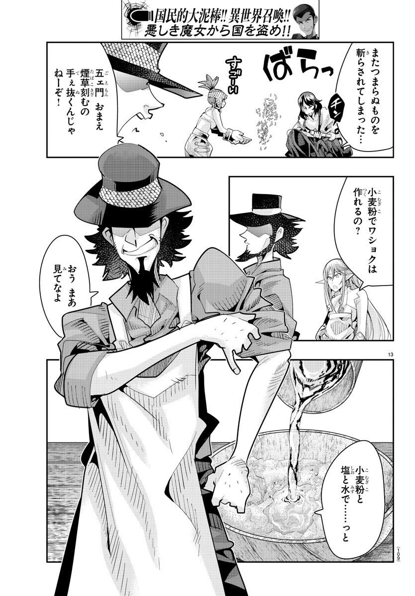 LUPIN SANSEI: NEIGHBOR WORLD PRINCESS - raw - Chapter 19 - https://jpdd.alammanga.com/JPDD/34191605/d1vf04ofvsg.jpg