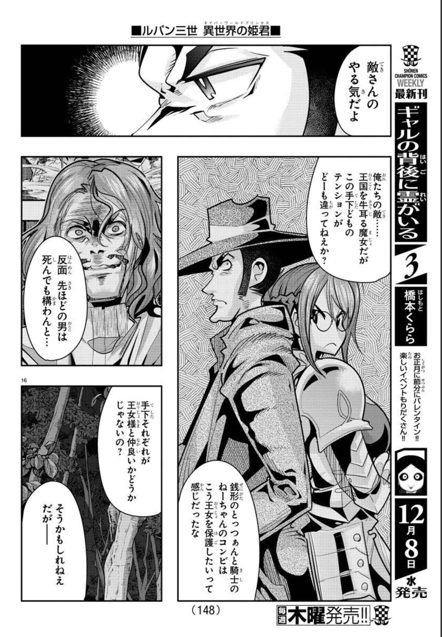 LUPIN SANSEI: NEIGHBOR WORLD PRINCESS - raw - Chapter 15 - https://jpdd.alammanga.com/JPDD/34191605/eyehzbcmsxs.jpg