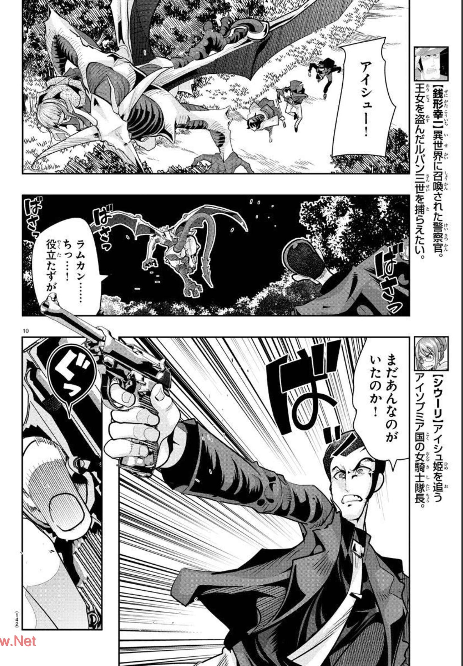 LUPIN SANSEI: NEIGHBOR WORLD PRINCESS - raw - Chapter 15 - https://jpdd.alammanga.com/JPDD/34191605/f32tea0uqu1.jpg