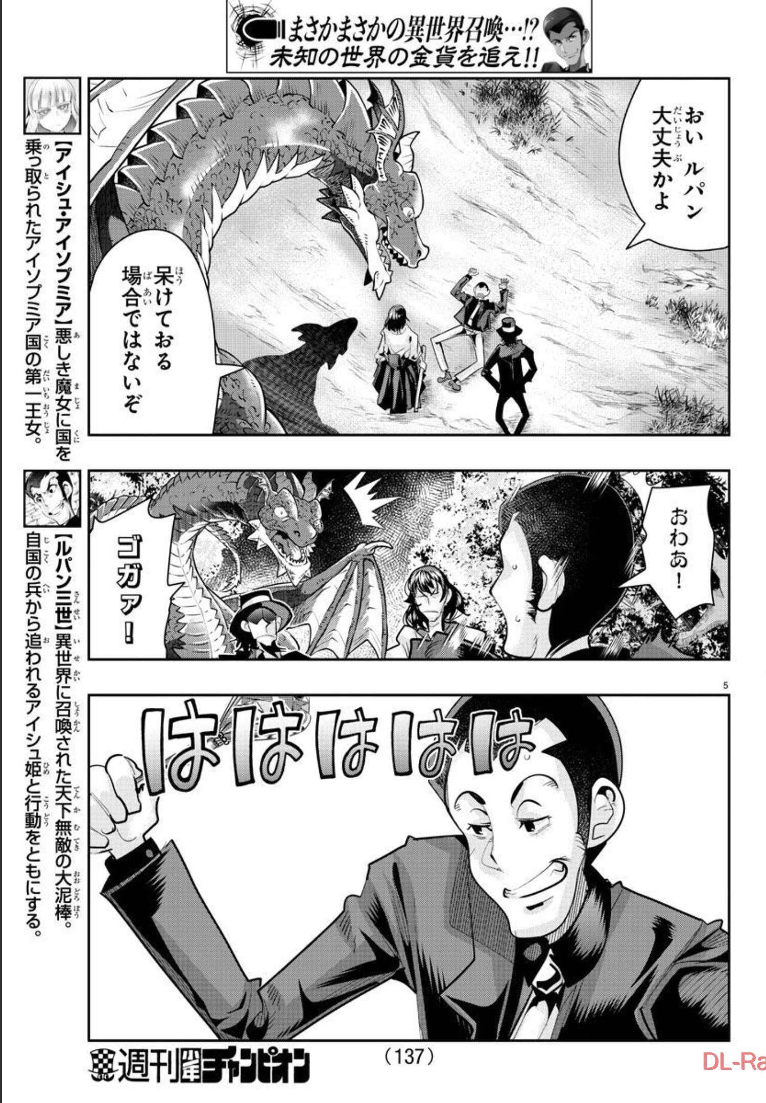 LUPIN SANSEI: NEIGHBOR WORLD PRINCESS - raw - Chapter 15 - https://jpdd.alammanga.com/JPDD/34191605/farqm0smiyj.jpg