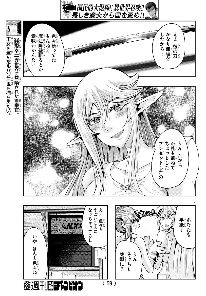 LUPIN SANSEI: NEIGHBOR WORLD PRINCESS - raw - Chapter 18 - https://jpdd.alammanga.com/JPDD/34191605/fbhfxcbaf1o.jpg