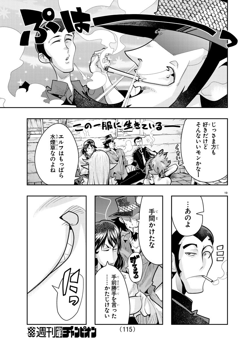 LUPIN SANSEI: NEIGHBOR WORLD PRINCESS - raw - Chapter 19 - https://jpdd.alammanga.com/JPDD/34191605/fcrjgkohiv0.jpg